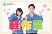 株式会社ロフティー/TS10020019のアルバイト写真(メイン)