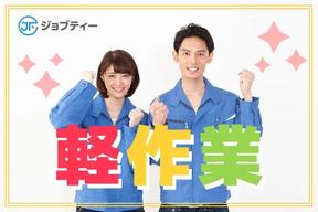株式会社ロフティー/TS10020019のアルバイト写真