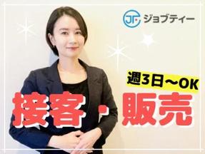 株式会社ロフティー/TO10019897のアルバイト写真