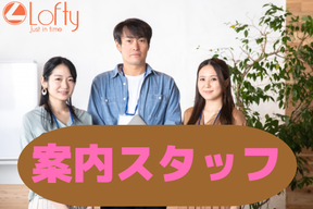 株式会社ロフティー/TO10023186のアルバイト写真