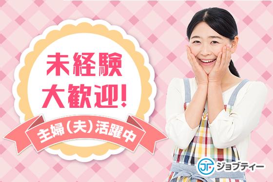 株式会社ロフティー/OT10009132のアルバイト写真