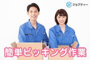 株式会社ロフティー/AT10022542のアルバイト写真(メイン)