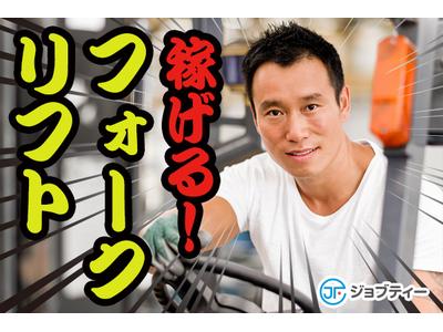 株式会社ロフティー/OB10020617のアルバイト