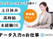 株式会社ロフティー/TO10020073のアルバイト写真(メイン)