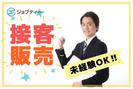 株式会社ロフティー/MI10020828のアルバイト写真