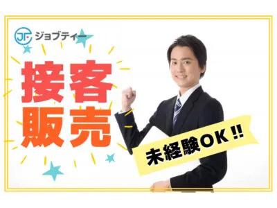 株式会社ロフティー/MI10020786のアルバイト