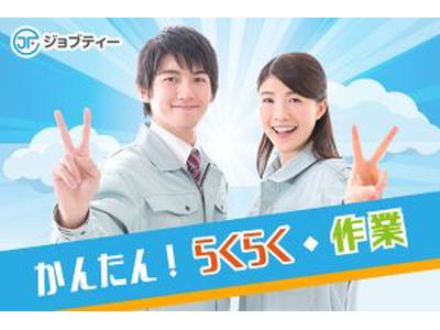 株式会社ロフティー/OB10025761のアルバイト