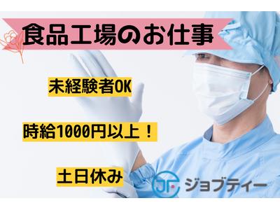 株式会社ロフティー/KU10021861のアルバイト