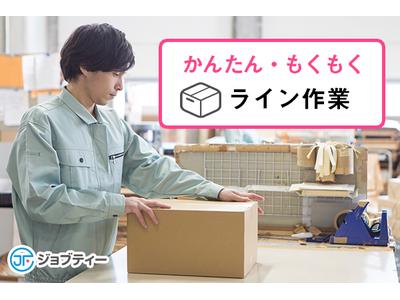 株式会社ロフティー/OB10024827のアルバイト