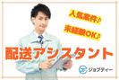 株式会社ロフティー/MI10021767のアルバイト写真