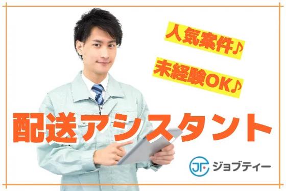 株式会社ロフティー/MI10021767のアルバイト写真