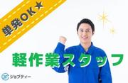 株式会社ロフティー/YU10022132のアルバイト写真(メイン)