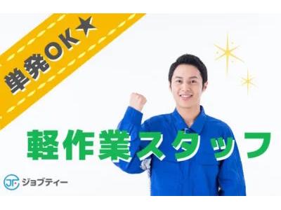 株式会社ロフティー/OB10019540のアルバイト
