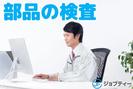 株式会社ロフティー/KE10022833のアルバイト写真