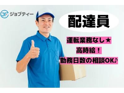 株式会社ロフティー/TO10022253のアルバイト