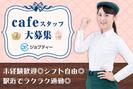 株式会社ロフティー/TO10024270のアルバイト写真