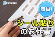 株式会社ロフティー/MI10010635のアルバイト写真(メイン)