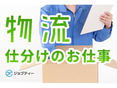 株式会社ロフティー/TO10021450のアルバイト