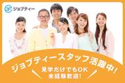 株式会社ロフティー/TS10012160のアルバイト写真(メイン)