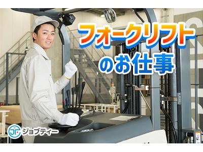 株式会社ロフティー/TO10022099のアルバイト