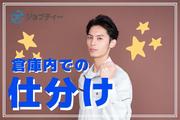 株式会社ロフティー/NA10023209のアルバイト写真(メイン)