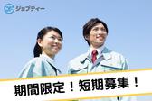 株式会社ロフティー/KU10019959のアルバイト写真