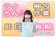 株式会社ロフティー/TA10022883のアルバイト写真(メイン)