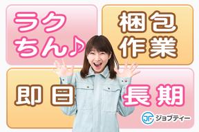 株式会社ロフティー/TA10022883のアルバイト写真