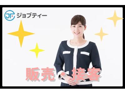 株式会社ロフティー/AT10019553のアルバイト