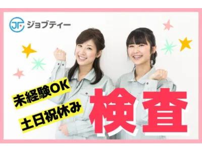 株式会社ロフティー/KU10019811のアルバイト