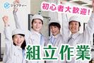 株式会社ロフティー/MA10012324のアルバイト写真