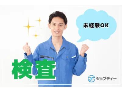 株式会社ロフティー/OT10021262のアルバイト