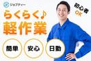 株式会社ロフティー/TO10021707のアルバイト写真