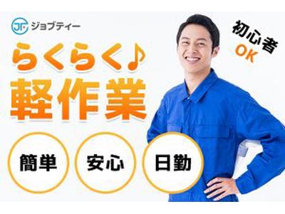 株式会社ロフティー/TS10016447のアルバイト