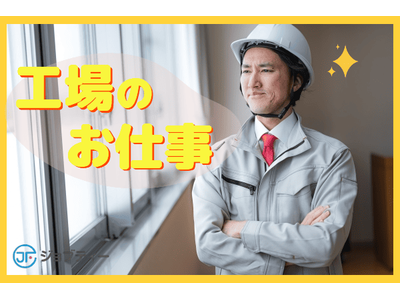 株式会社ロフティー/TA10010176のアルバイト