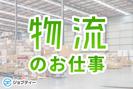 株式会社ロフティー/OT10024216のアルバイト写真