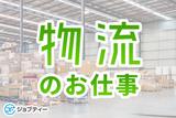 株式会社ロフティー/OT10024216のアルバイト写真
