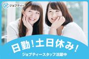 株式会社ロフティー/OY10009714のアルバイト写真(メイン)
