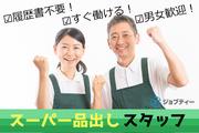 株式会社ロフティー/SA10023217のアルバイト写真(メイン)