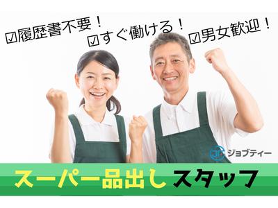 株式会社ロフティー/TO10025707のアルバイト