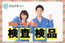 株式会社ロフティー/TA10020002のアルバイト写真