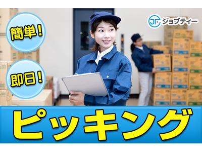 株式会社ロフティー/TO10021223のアルバイト