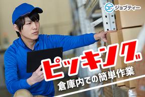 株式会社ロフティー/AT10020297のアルバイト写真