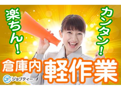 株式会社ロフティー/TO10022226のアルバイト