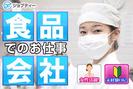 株式会社ロフティー/OT10009120のアルバイト写真