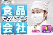 株式会社ロフティー/TA10011656のアルバイト写真(メイン)