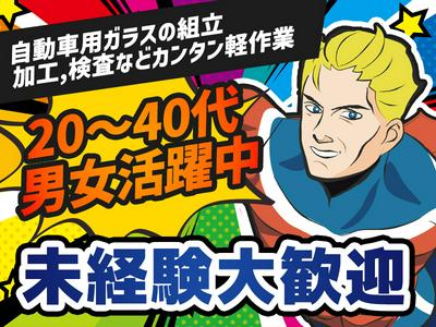 株式会社ロフティー 四日市サテライトオフィス(赤堀駅エリア)/NA10020034のアルバイト