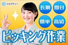 株式会社ロフティー/SA10010038のアルバイト