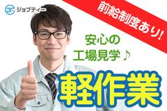 株式会社ロフティー/SA10022685のアルバイト