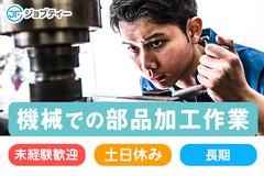 株式会社ロフティー/SA10022710のアルバイト